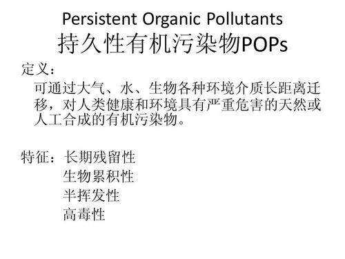 生态环境部：持久性有机污染物（POPs）监测纳入全国环境监测体系