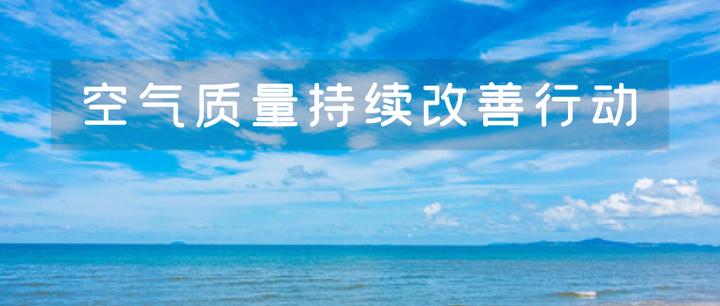 实施十大行动 《湖北省空气质量持续改善行动方案》发布