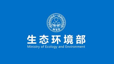生态环境部审议并通过《2026年生态环境工作要点》